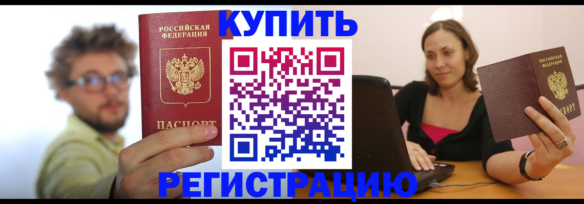 временная регистрация надежно в Поронайске