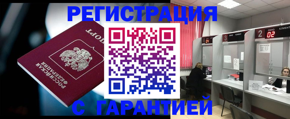 купить прописку в Поронайске