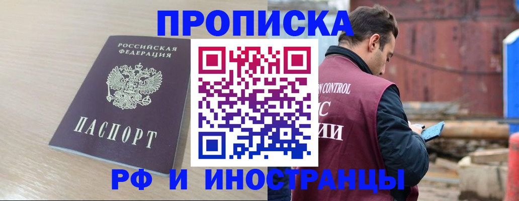 прописка законно в Поронайске