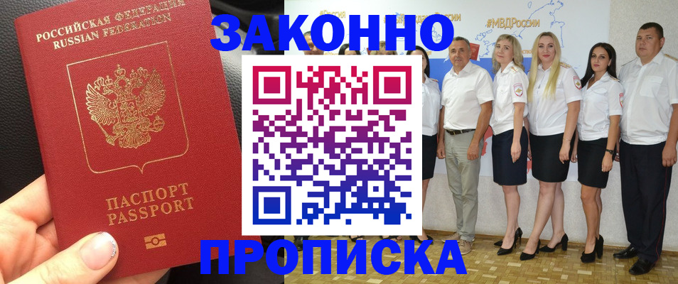 прописка от собственника в Поронайске